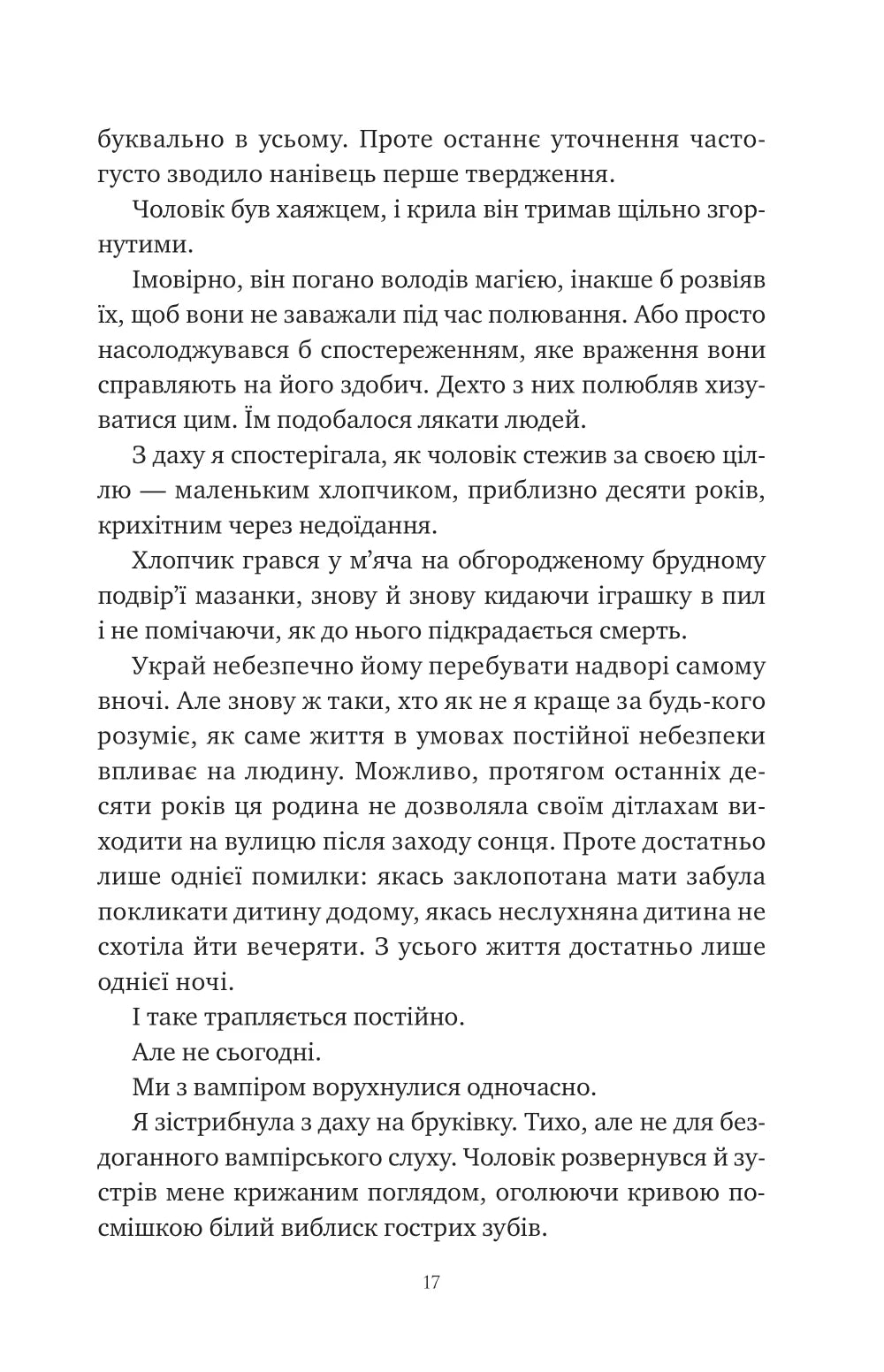 Змія й крила ночі. Карісса Бродбенд