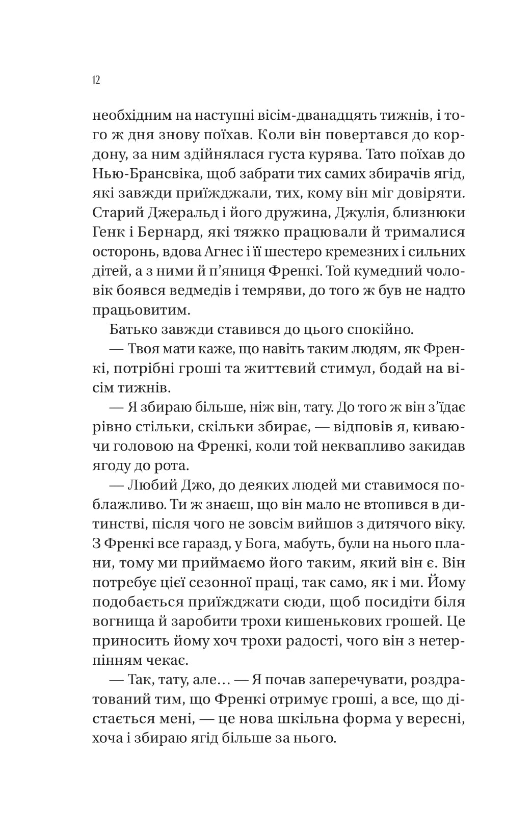 Збирачі ягід. Аманда Пітерс
