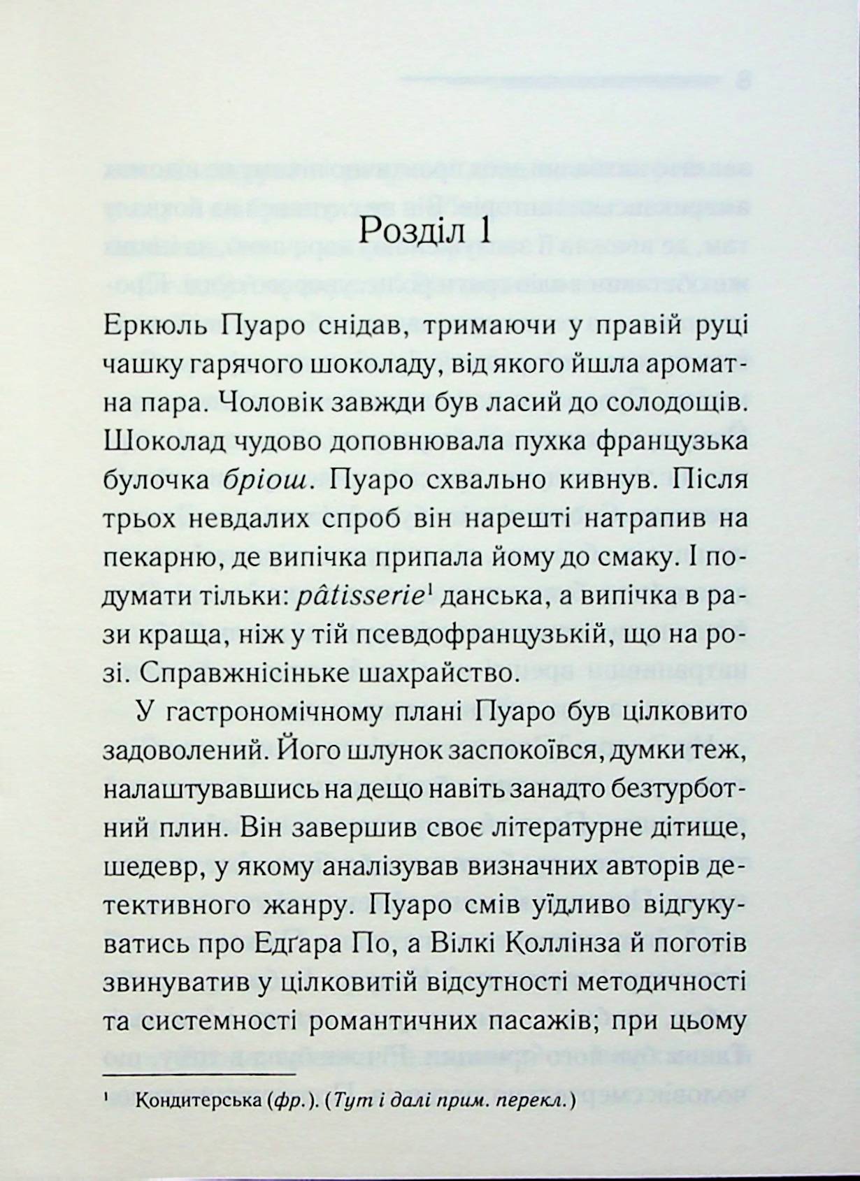 Третя дівчина. Агата Крісті