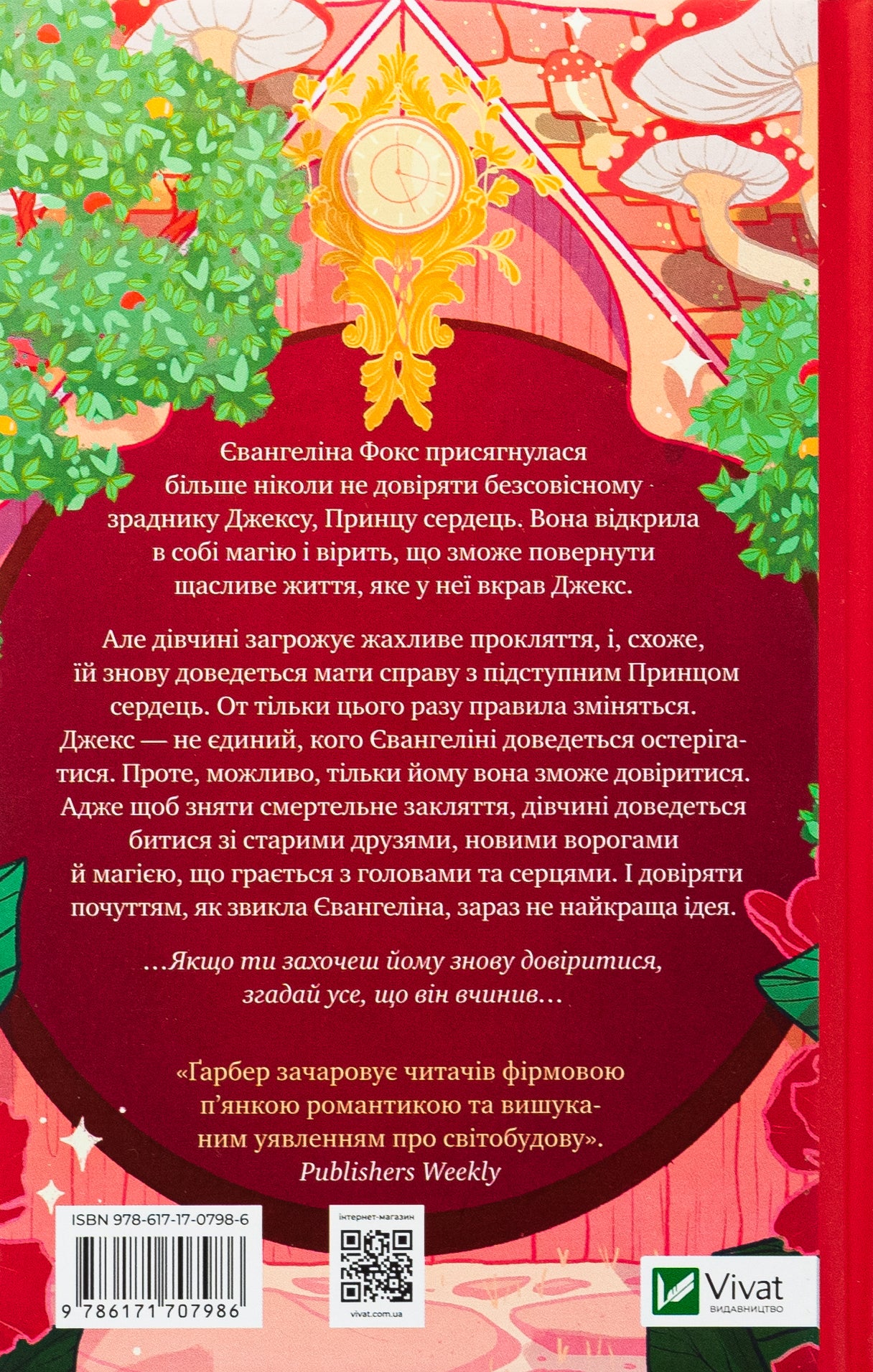 Балада про недовго й нещасливо. Стефані Гарбер. Бестселер The New York Times