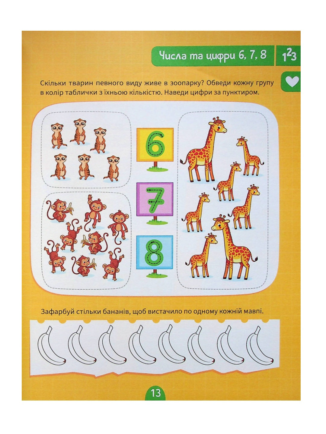 Тренажер для майбутніх школярів. Наталя Мусієнко