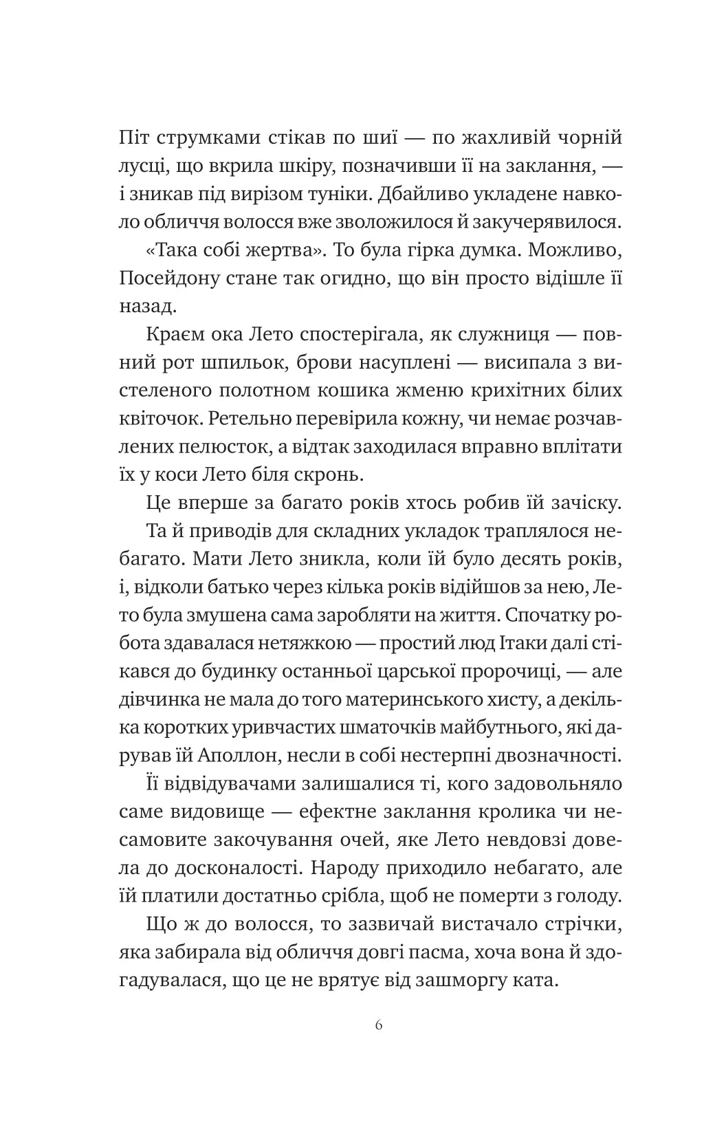 Оману співаємо морю. Сара Андервуд