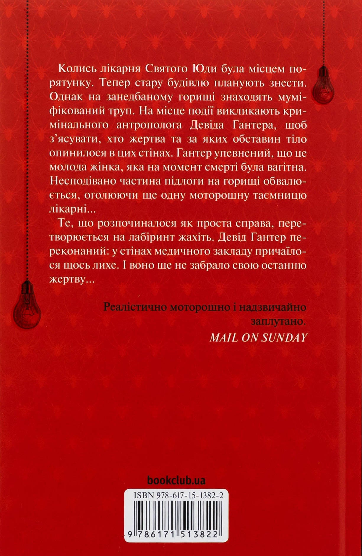 Запах смерті. Шосте розслідування. Саймон Бекетт