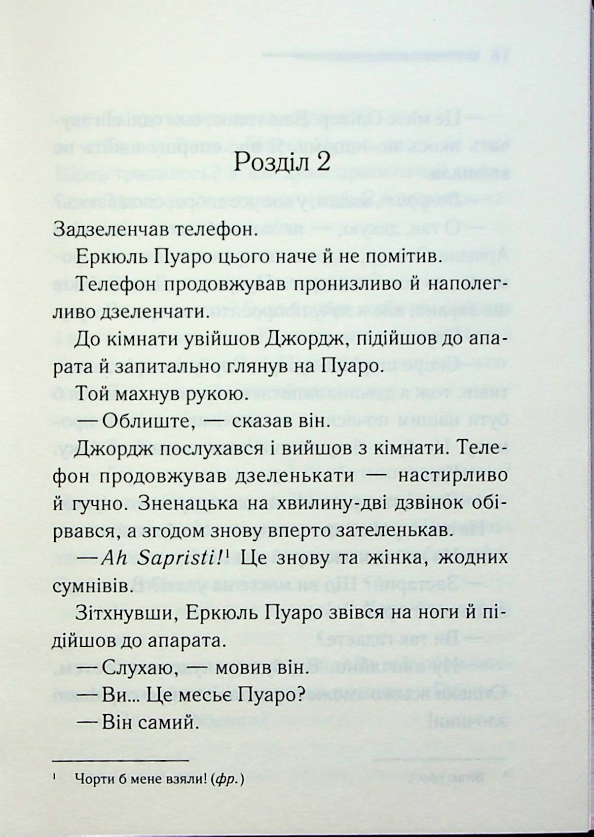 Третя дівчина. Агата Крісті
