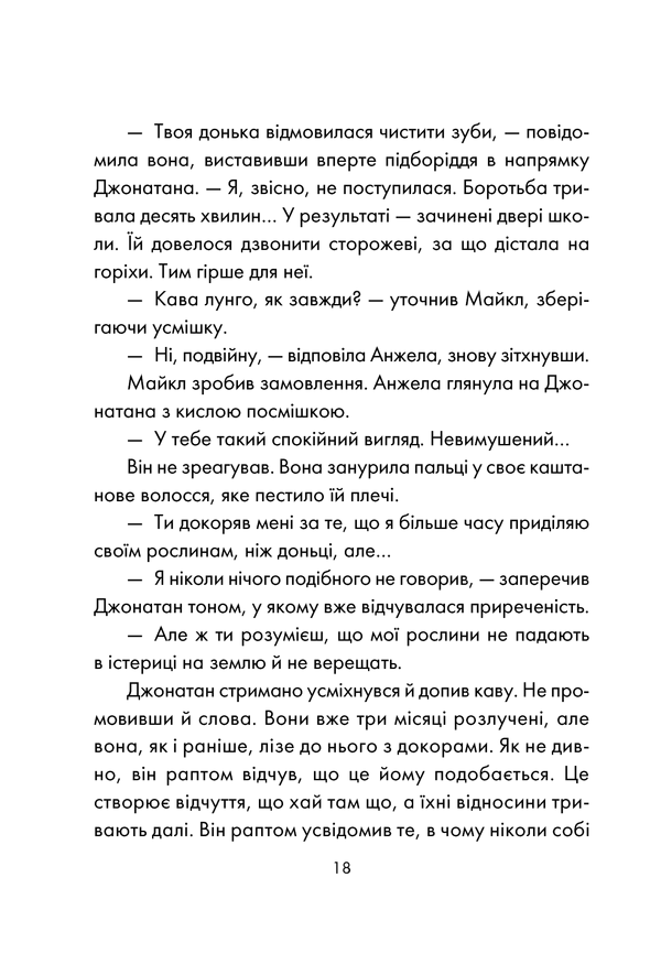 День, що навчив мене жити. Лоран Гунель