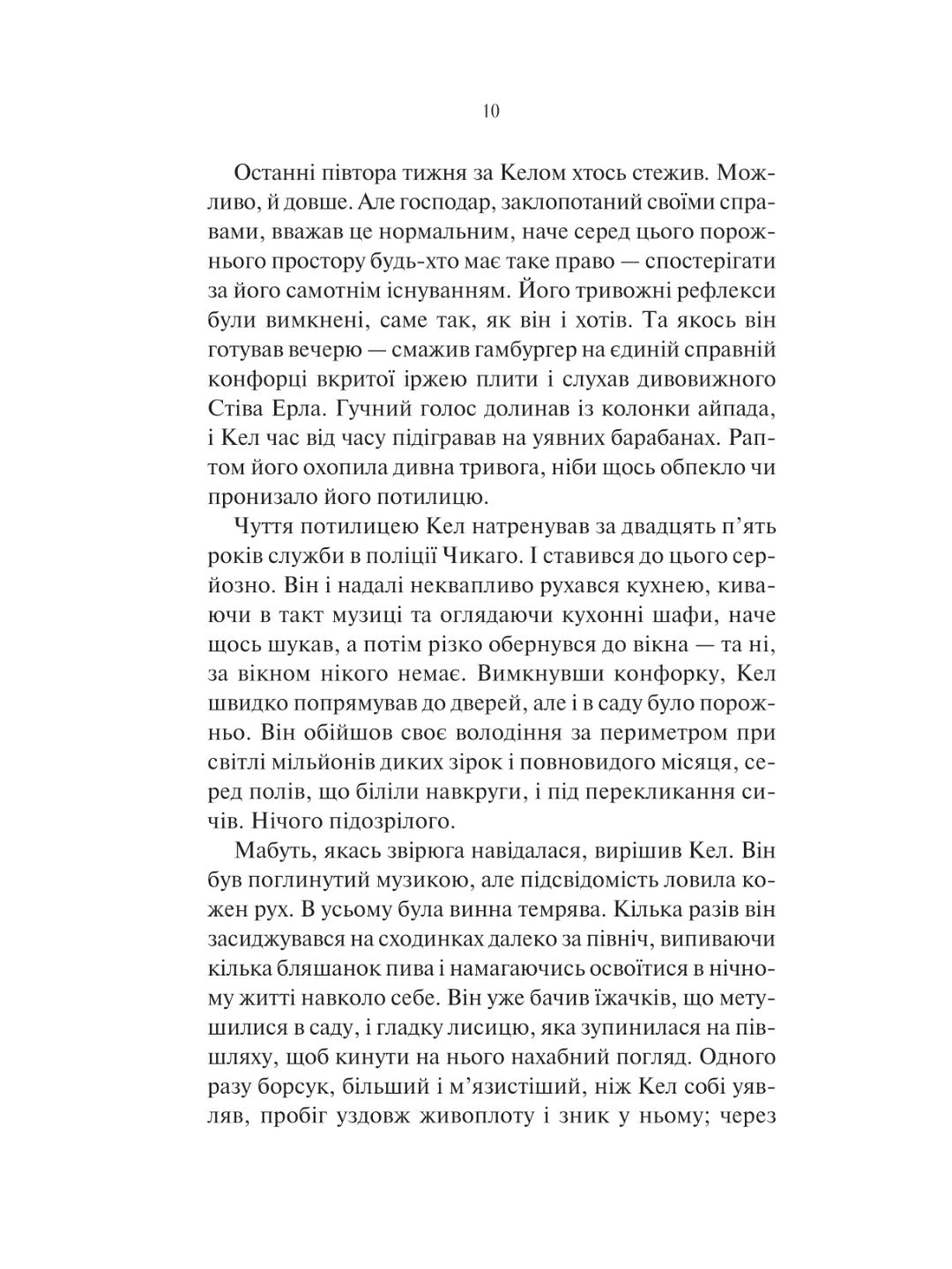 Шукач. Тана Френч