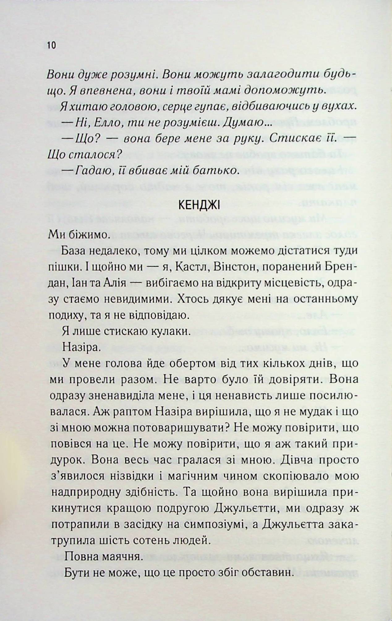 Здолай мене. Книга 5. Таґере Мафі