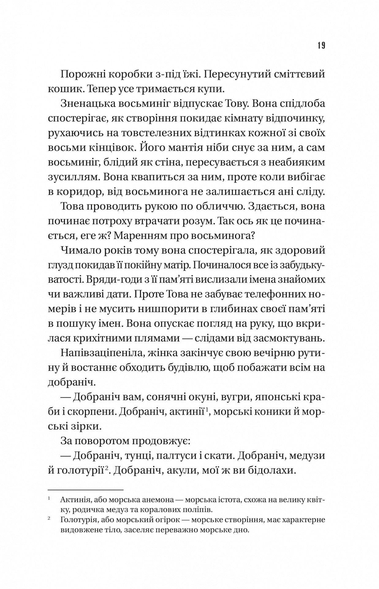 Напрочуд кмітливі створіння. Шелбі Ван Пелт. Бестселер The New York Times