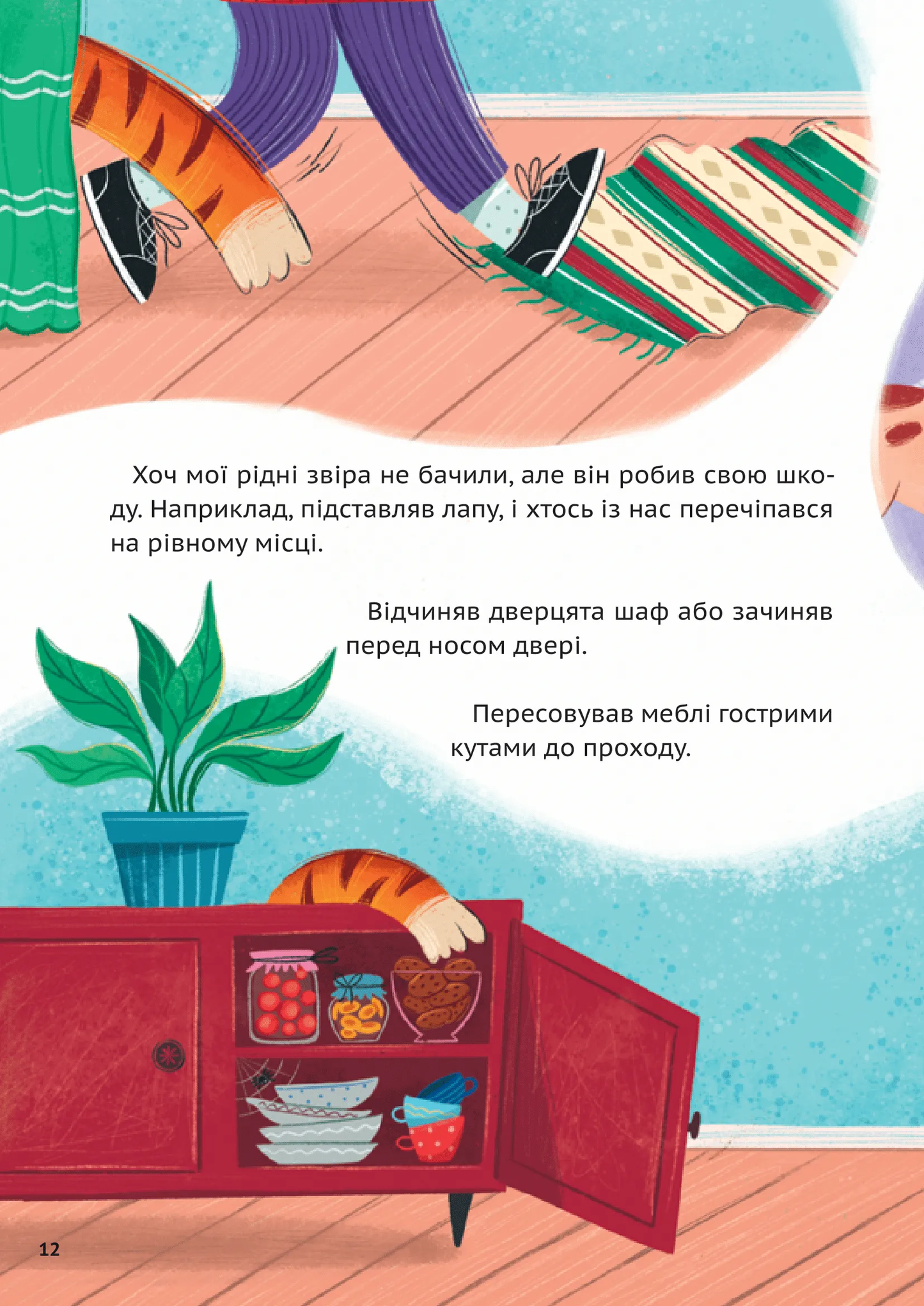 У нас завівся невидимий тигр. Катерина Єгорушкіна