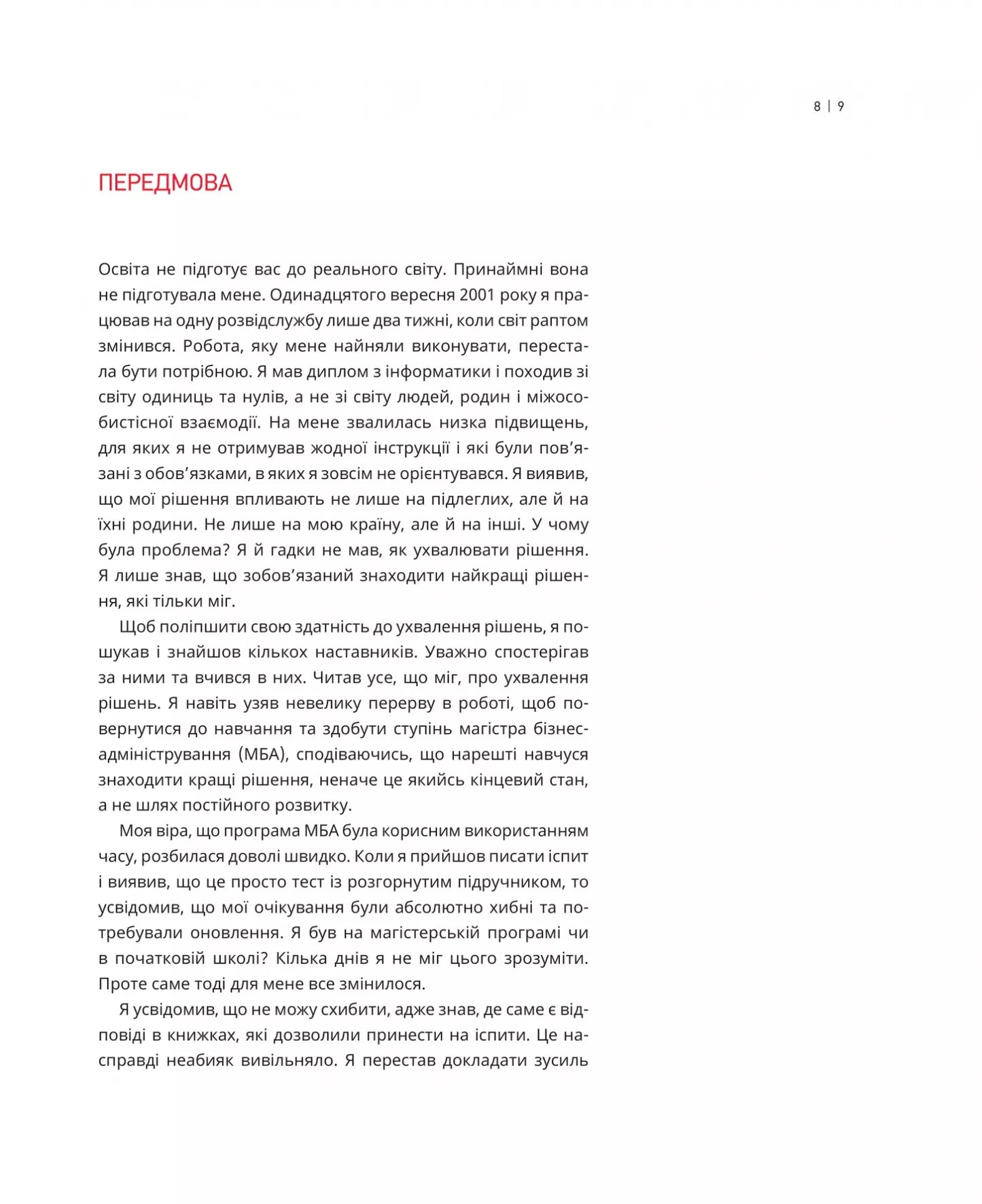Книга Великі ментальні моделі. Загальні концепції мислення. Шейн Перріш, Ріаннон Беб'єн