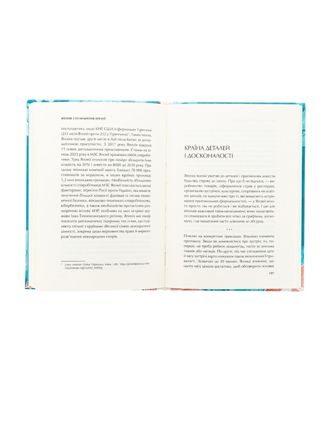 Японія: сто мільйонів аріґато. Сергій Корсунський