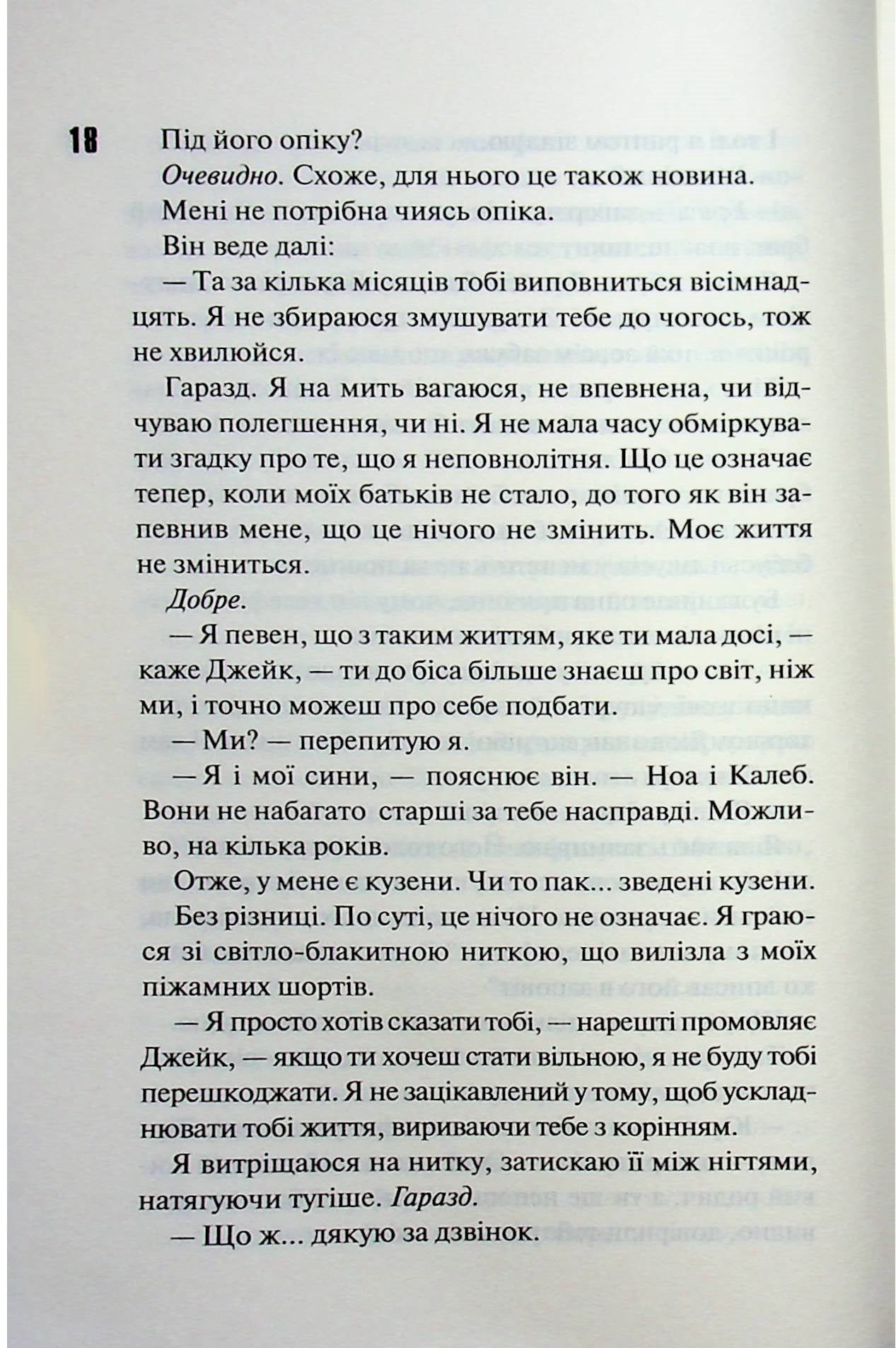 Довіра. Пенелопа Дуглас