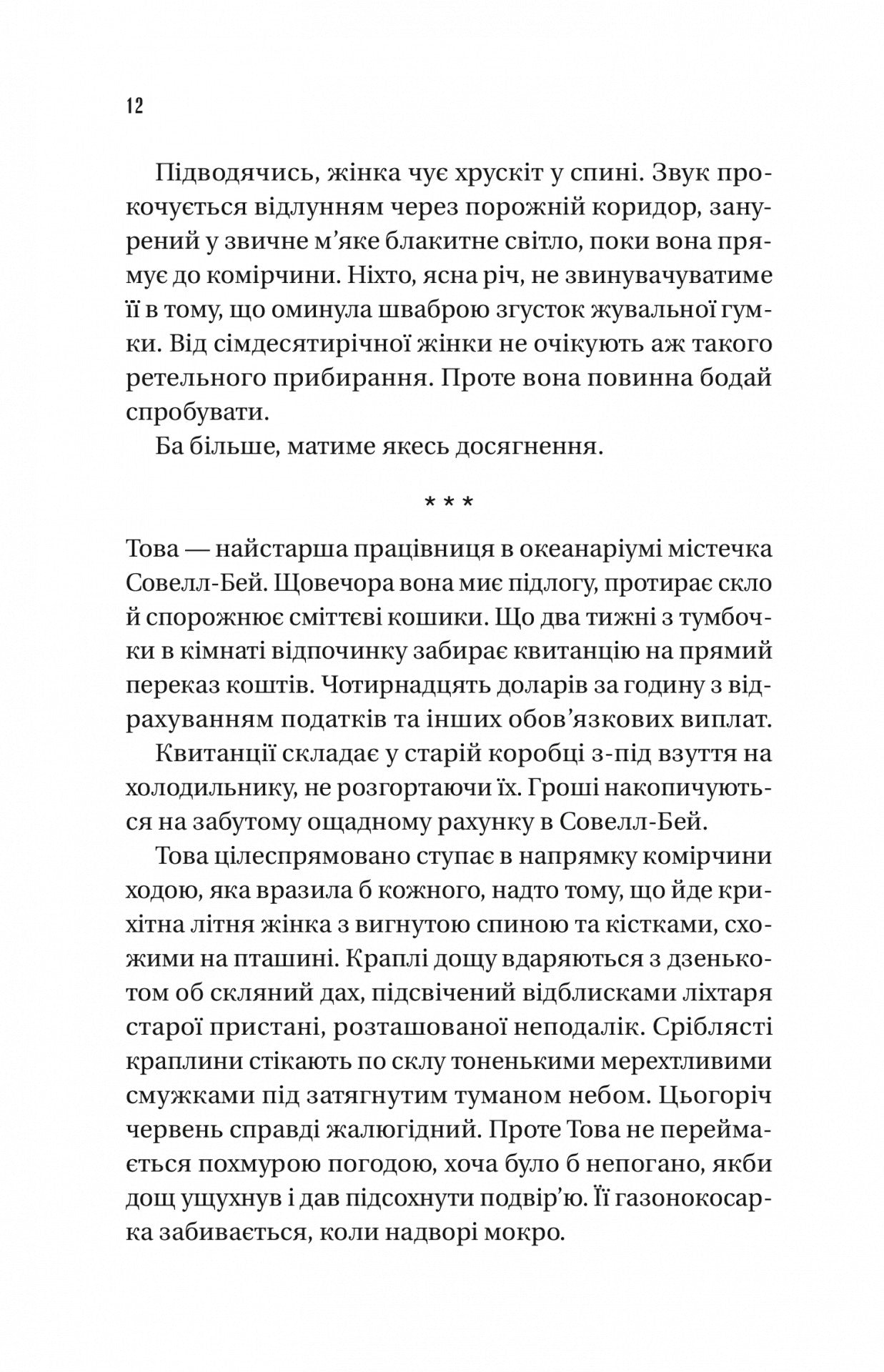 Напрочуд кмітливі створіння. Шелбі Ван Пелт. Бестселер The New York Times