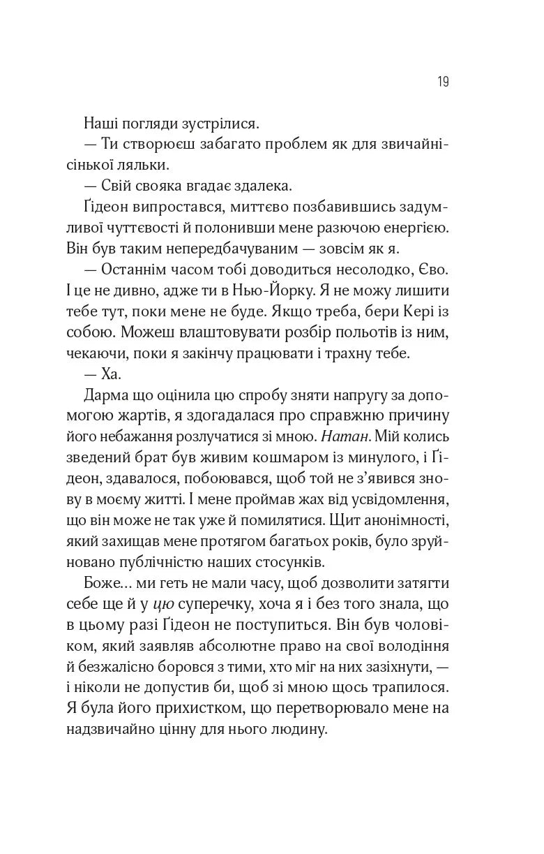 Кроссфайр. Відображена в тобі. Сільвія Дей