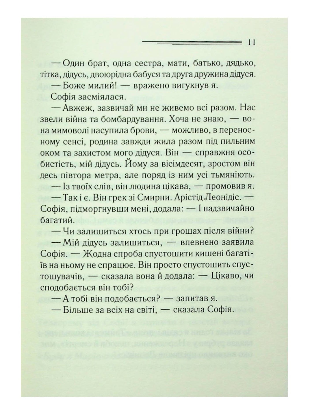 Кривий будиночок. Агата Крісті