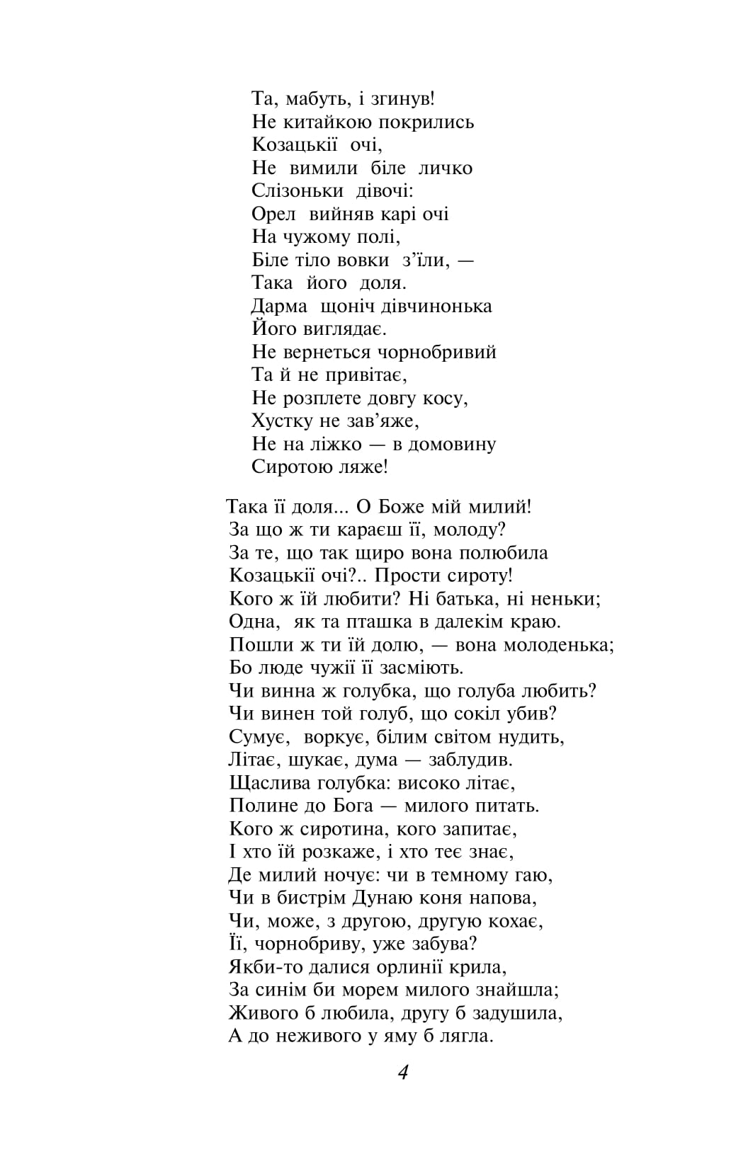 Малий Кобзар. Тарас Шевченко