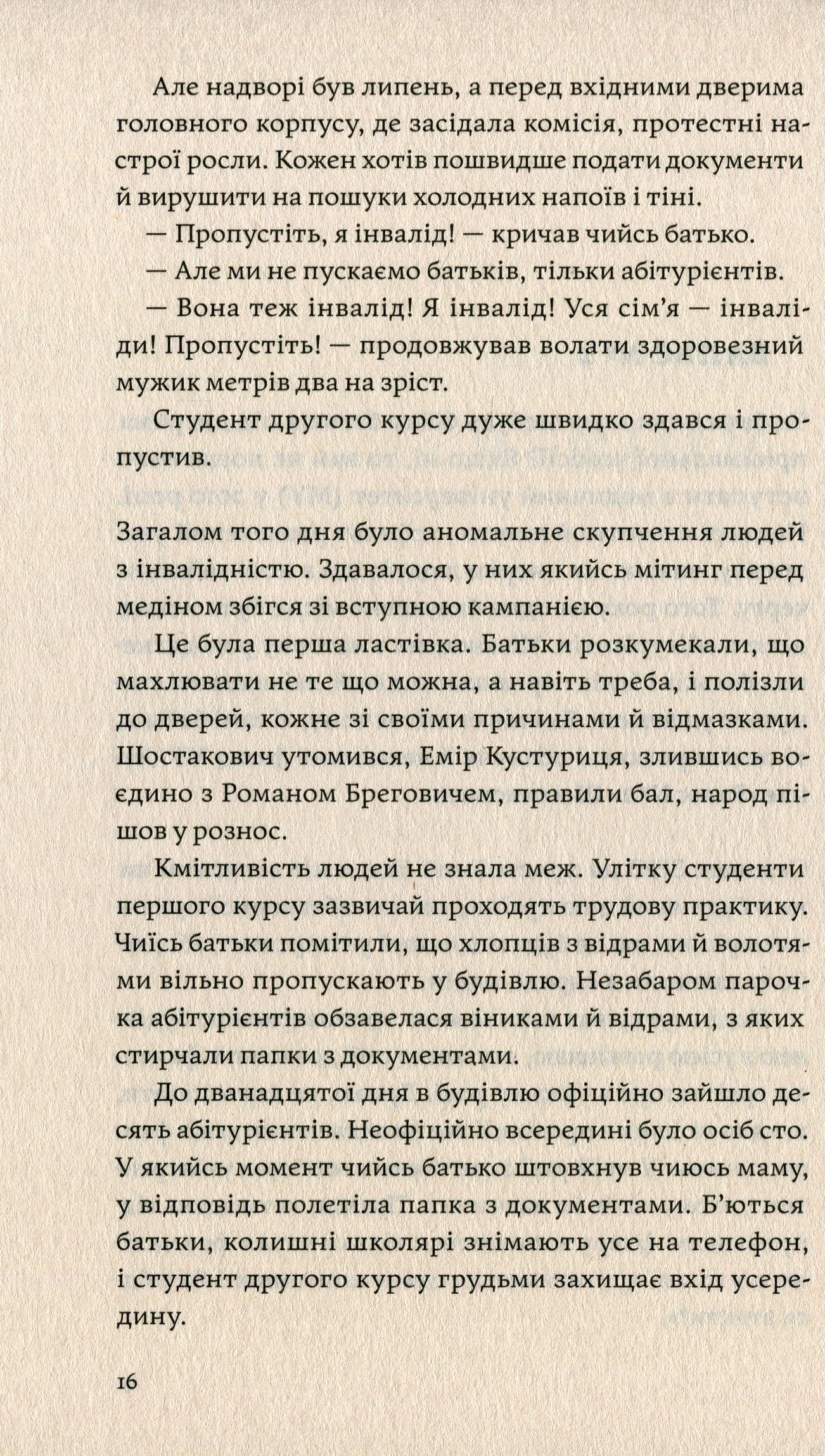 Сміх у кінці тунелю. Нотатки українського анестезіолога. Іван Черненко