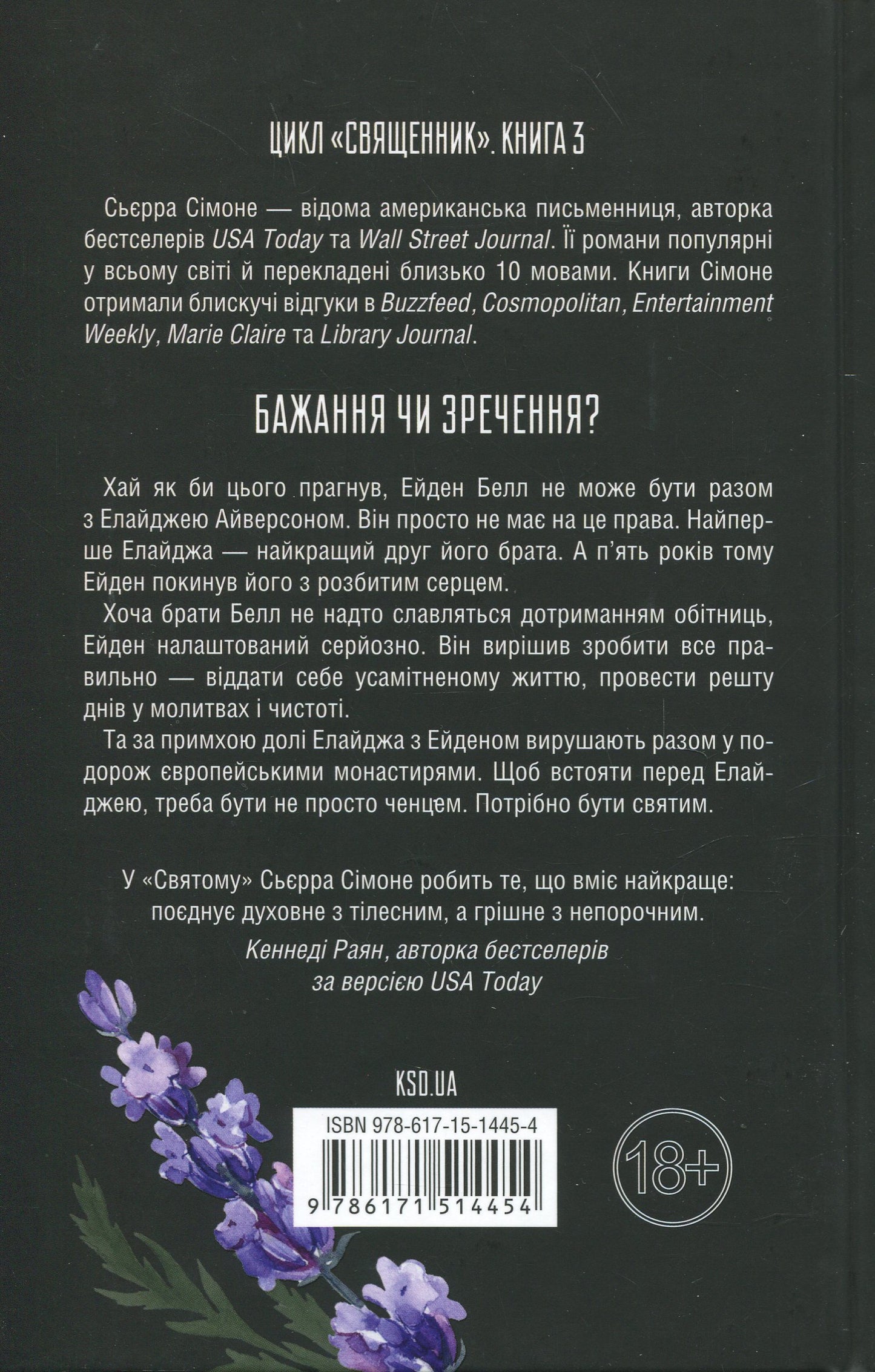 Святий. Книга 3. Сьєрра Сімоне