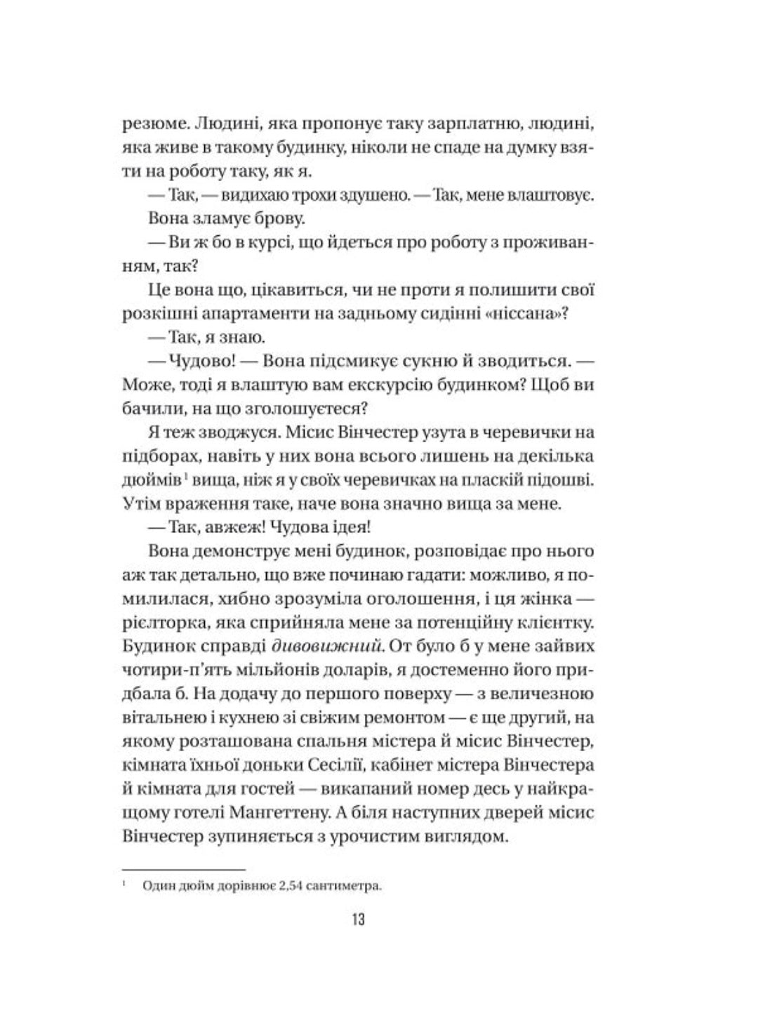 Служниця. Фріда Макфадден