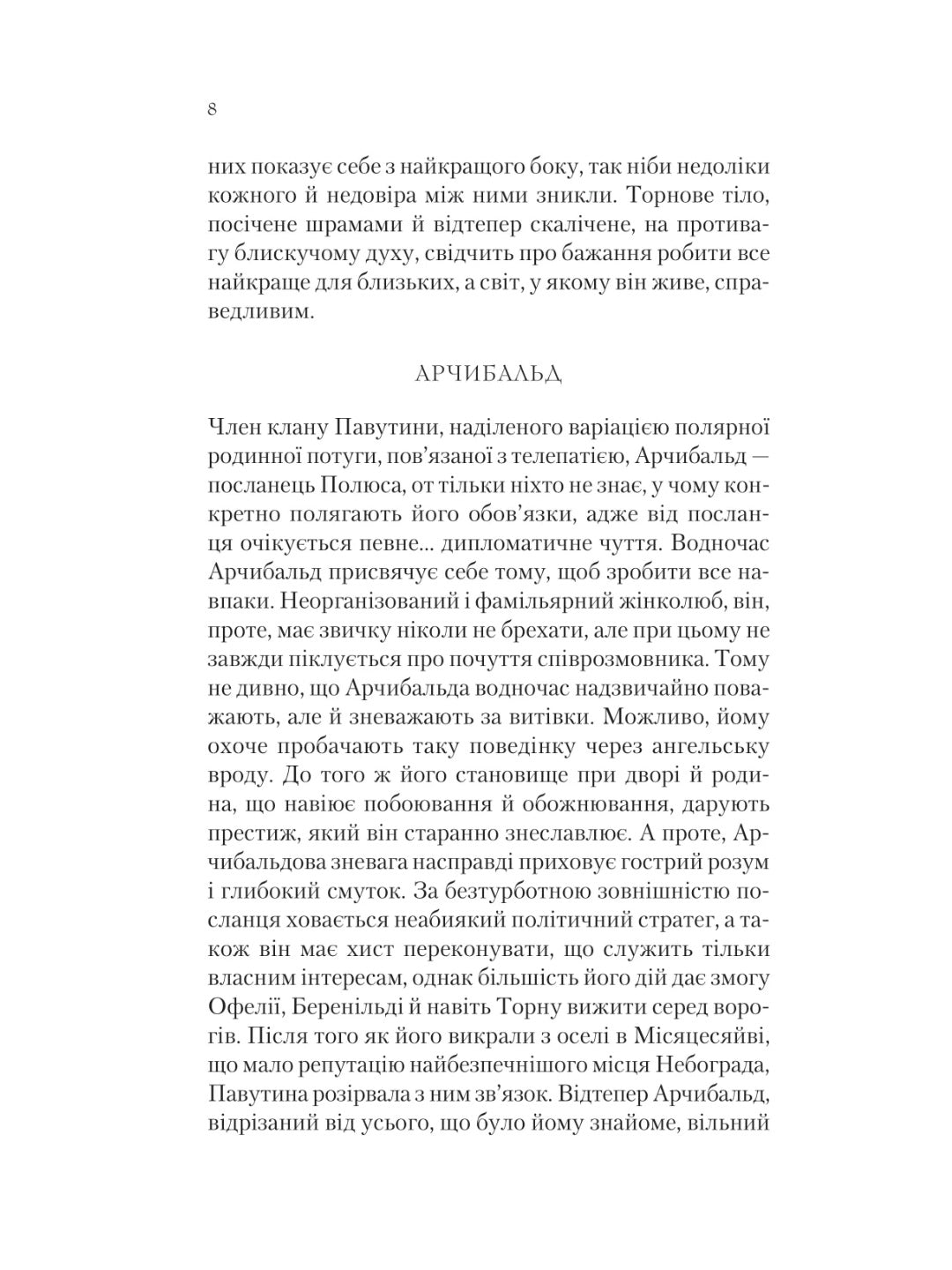 Крізь дзеркала. Книга 4. Буря лун. Крістель Дабос