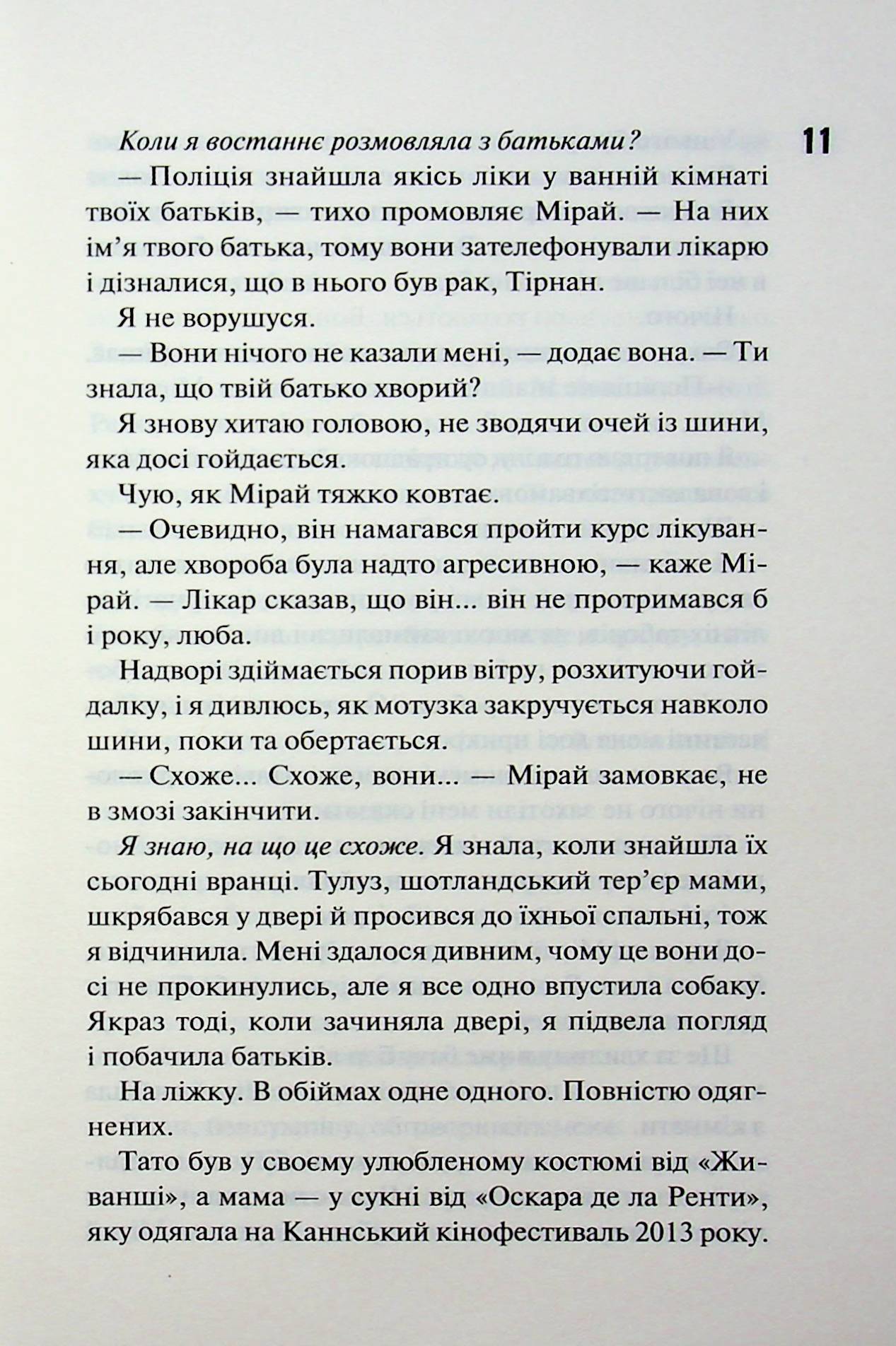 Довіра. Пенелопа Дуглас