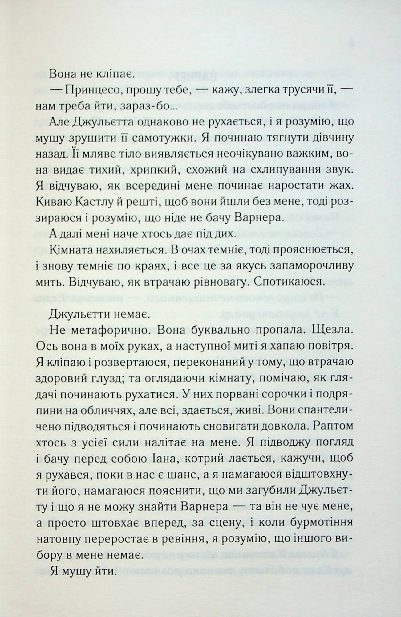 Здолай мене. Книга 5. Таґере Мафі