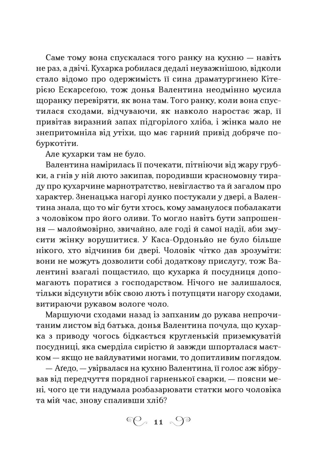 Фамільяр. Лі Бардуго