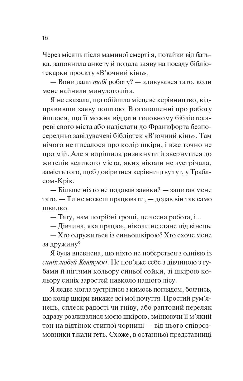 Книгарка з Траблсом-Крік. Кім Мішель Річардсон