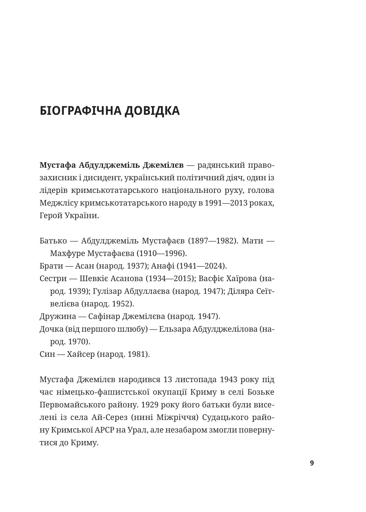 Мустафа Джемілєв. Незламний. Севгіль Мусаєва, Алім Алієв