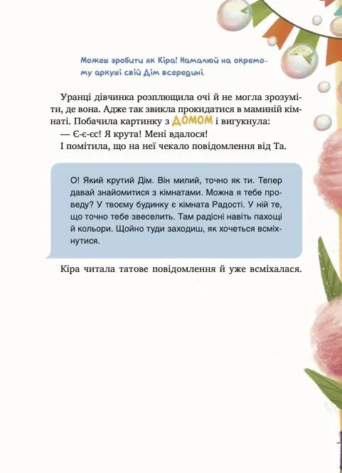 Дім всередині. Світлана Ройз