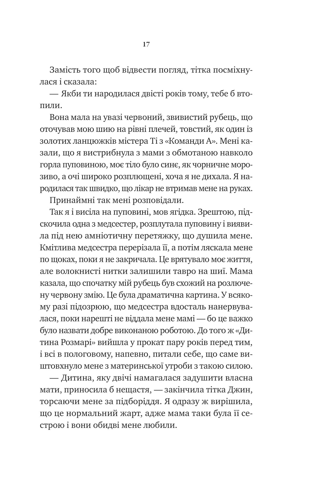 Невимовні речі. Джесс Лаурі