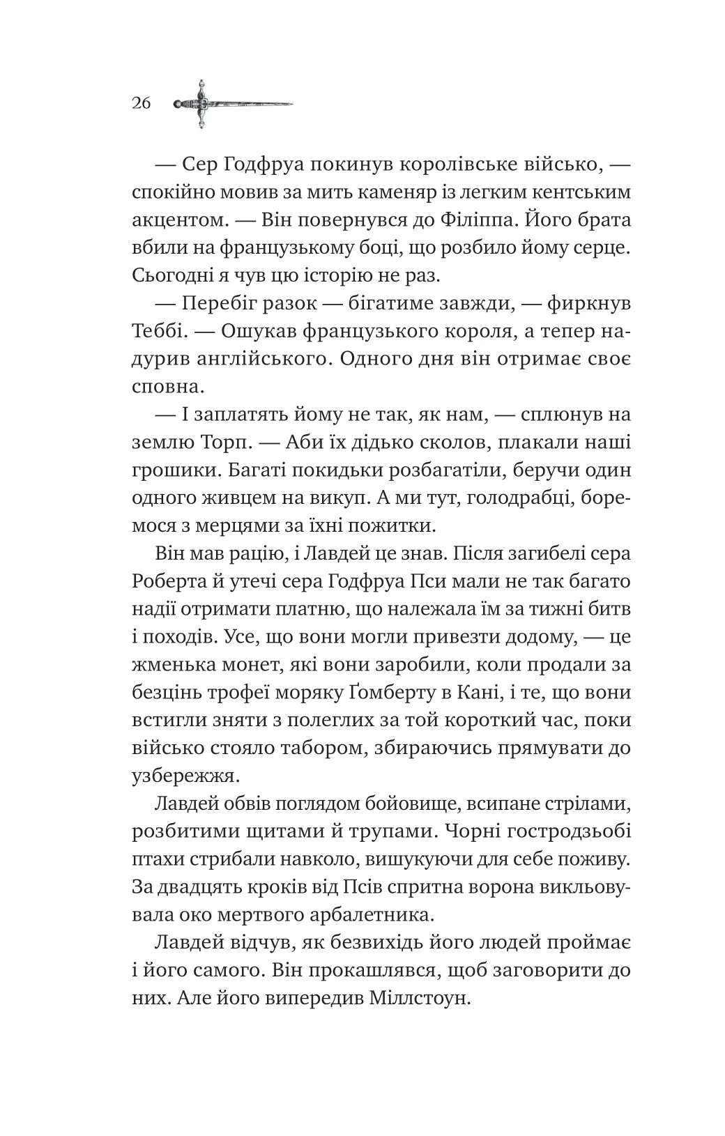 Зимові вовки. Ден Джонс