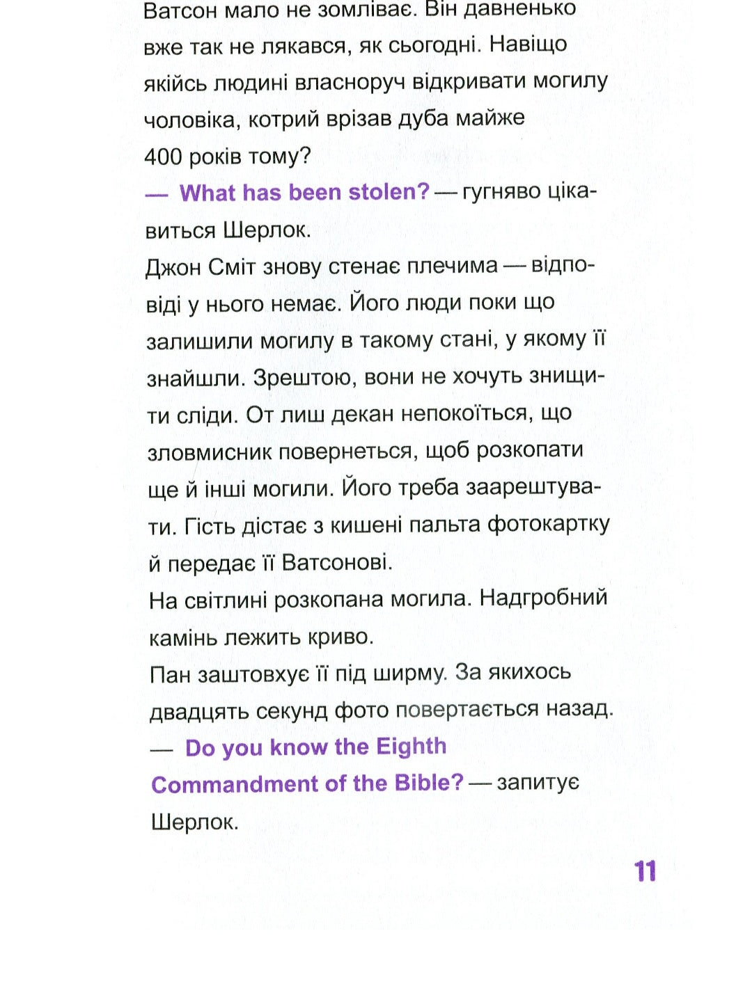 Шерлок-молодший і гробниця Вестмінстерського абатства.
THiLO