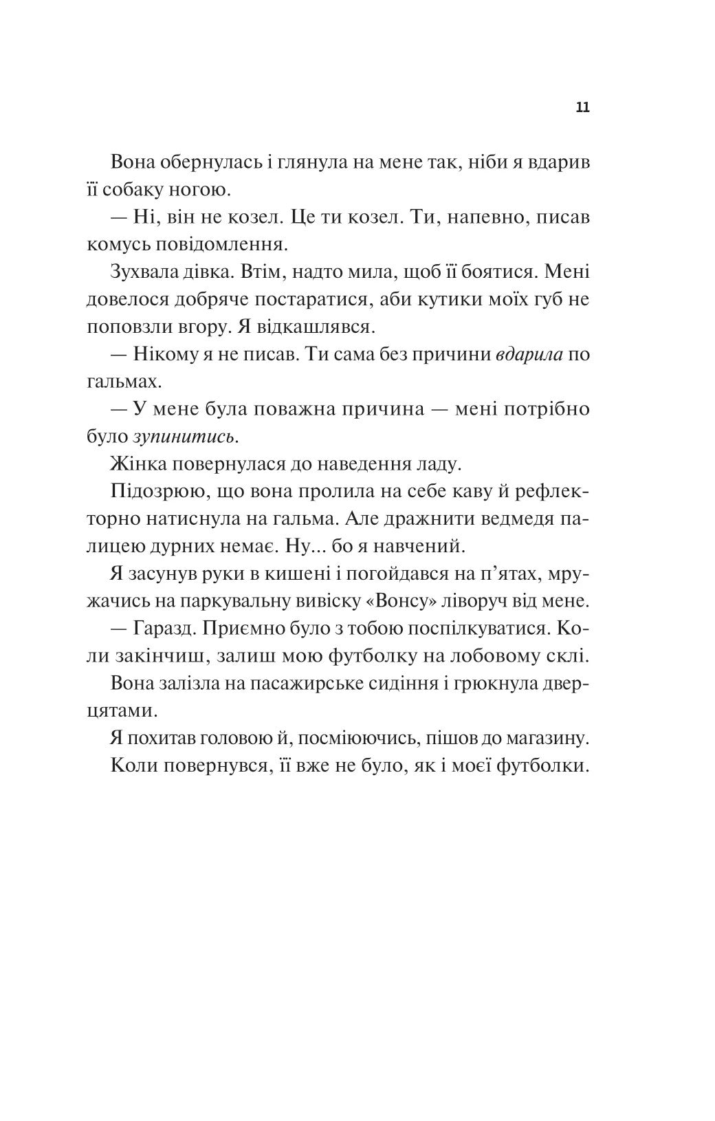 Френдзона. Еббі Хіменес
