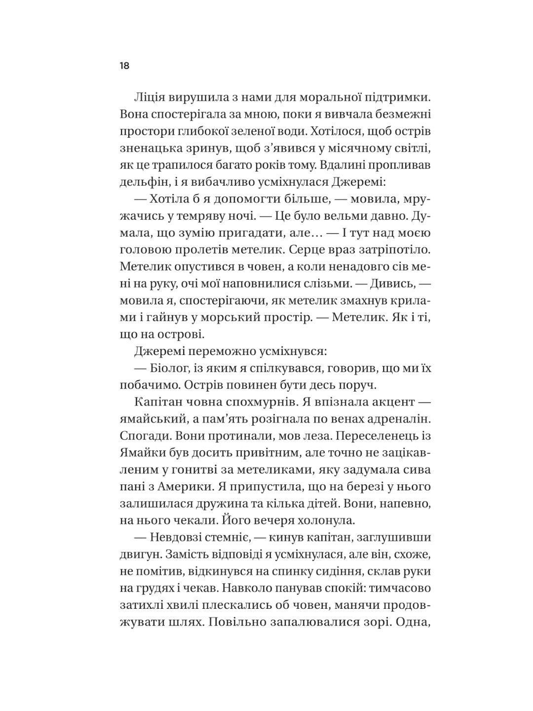 Назад до тебе. Сара Джіо