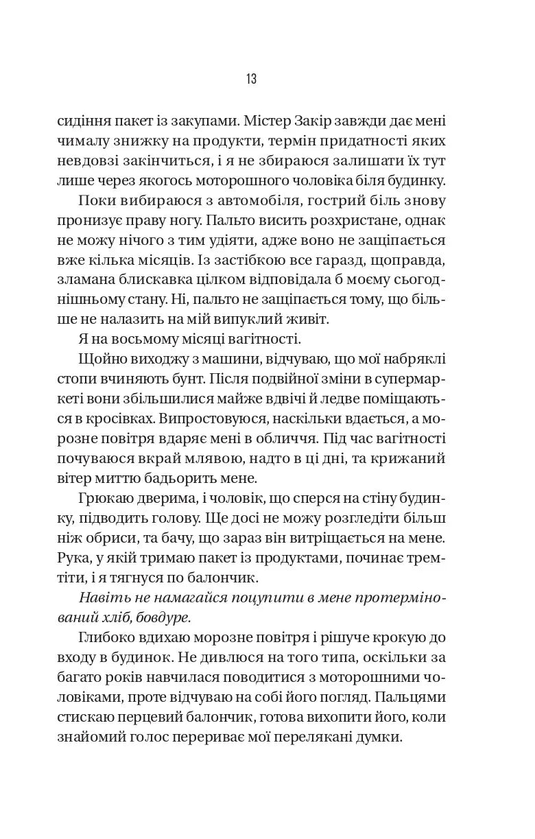 Буря. Фріда Мак-Фадден