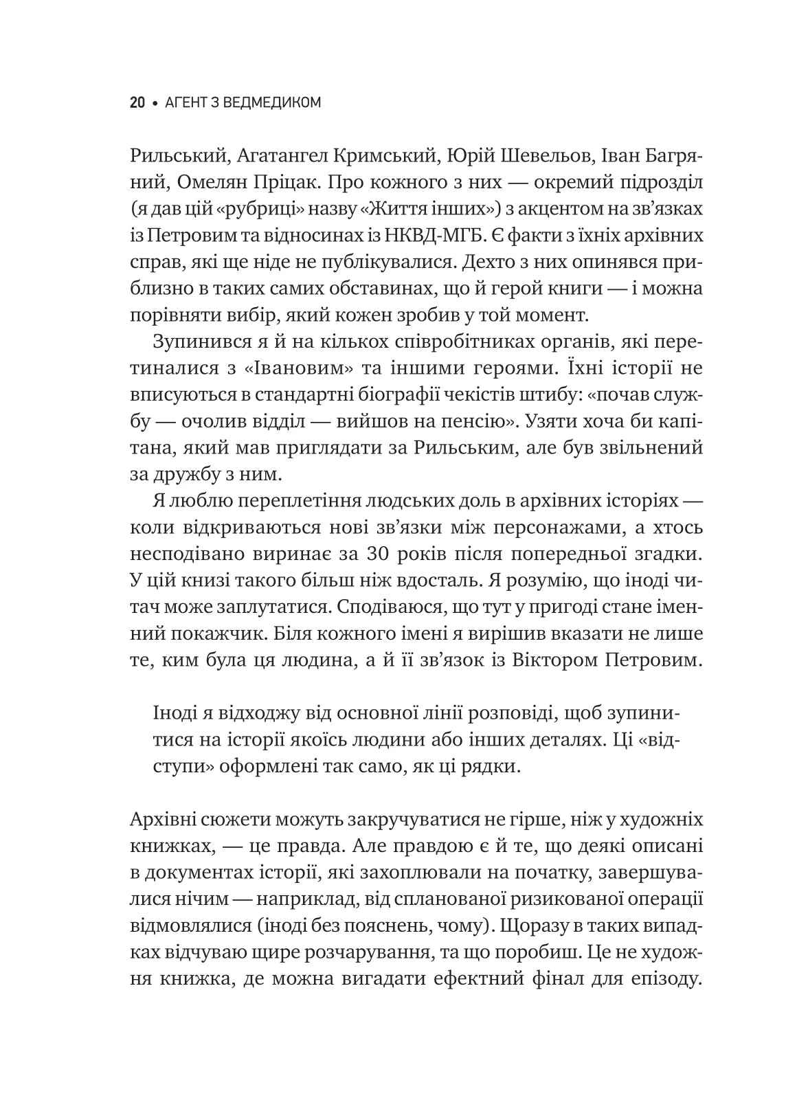 Агент з ведмедиком. Шпигунські ігри Віктора Петрова (Домонтовича). Едуард Андрющенко