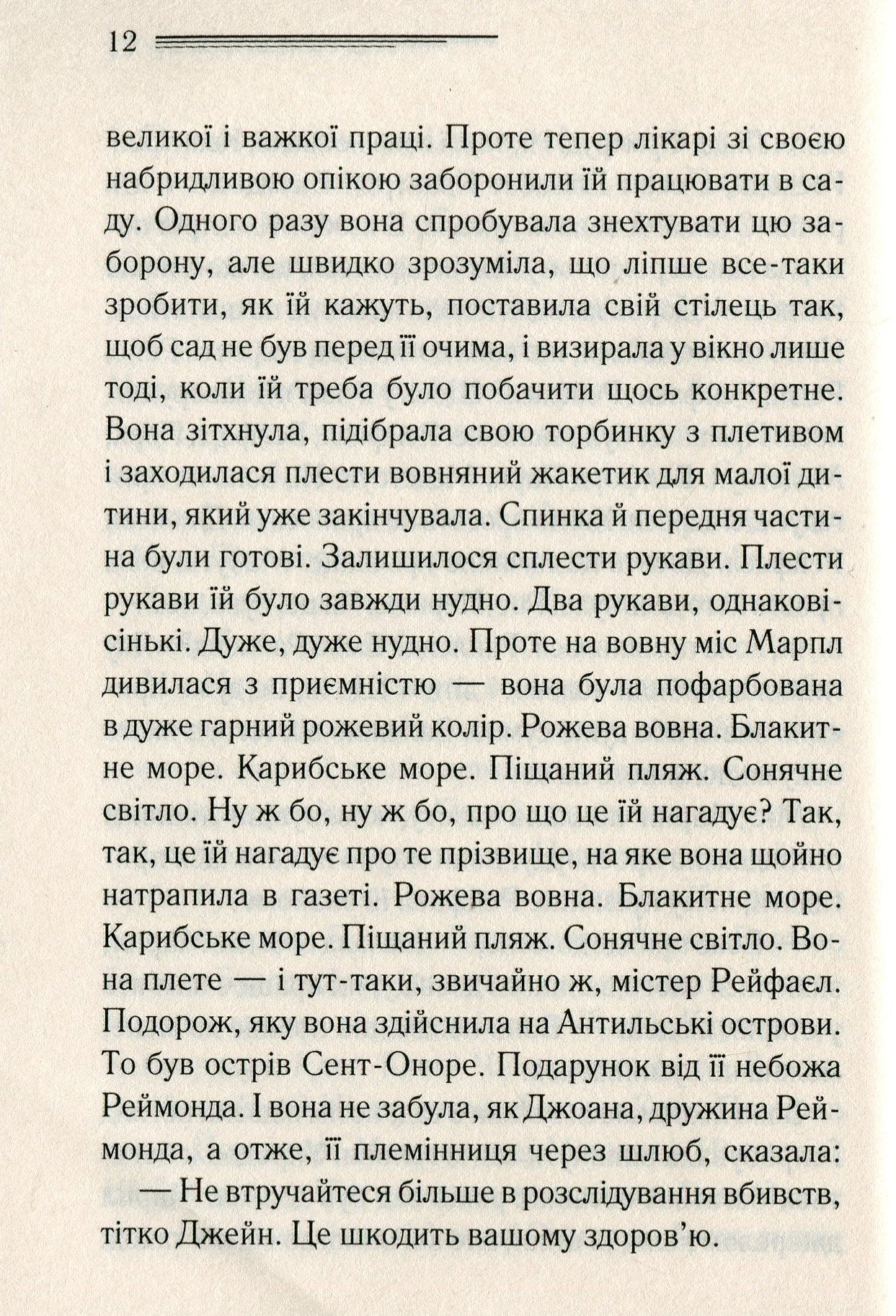 Немезида. Агата Крісті