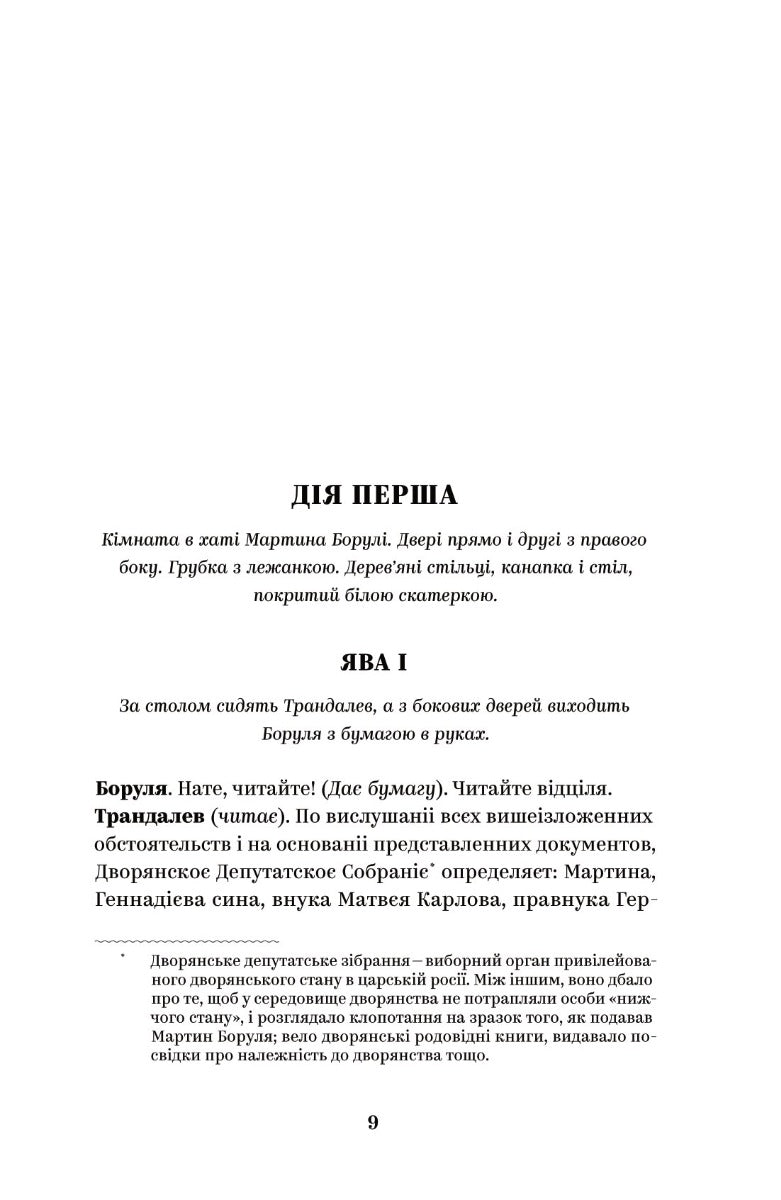Іван Карпенко-Карий. Вибрані твори. Іван Карпенко-Карий
