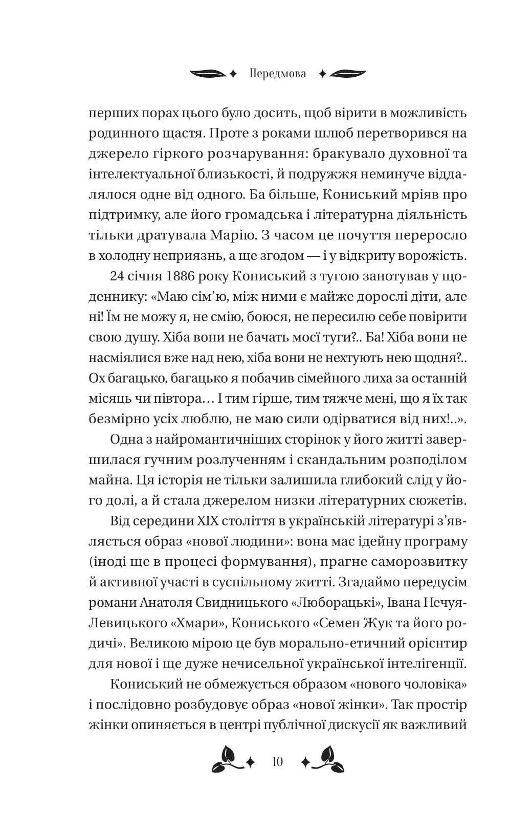 Вісім день з життя Люлі. Олександр Кониський. Vivat класика. Книга має незначне пошкодження обкладинки
