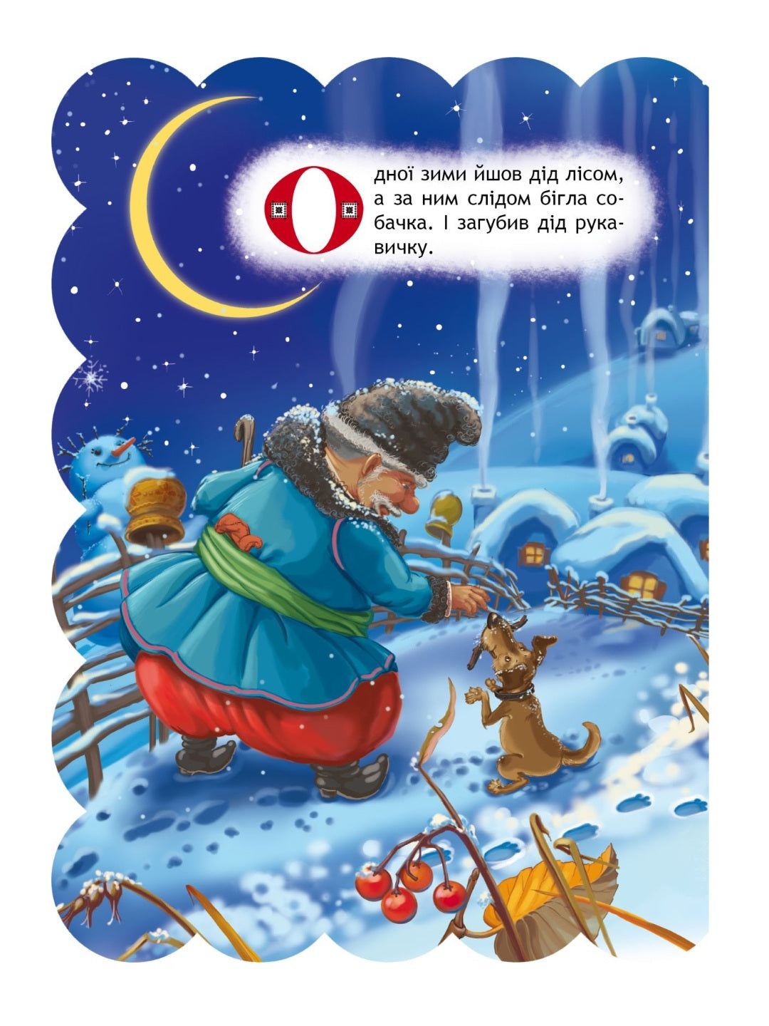 Рукавичка. Картонна книга