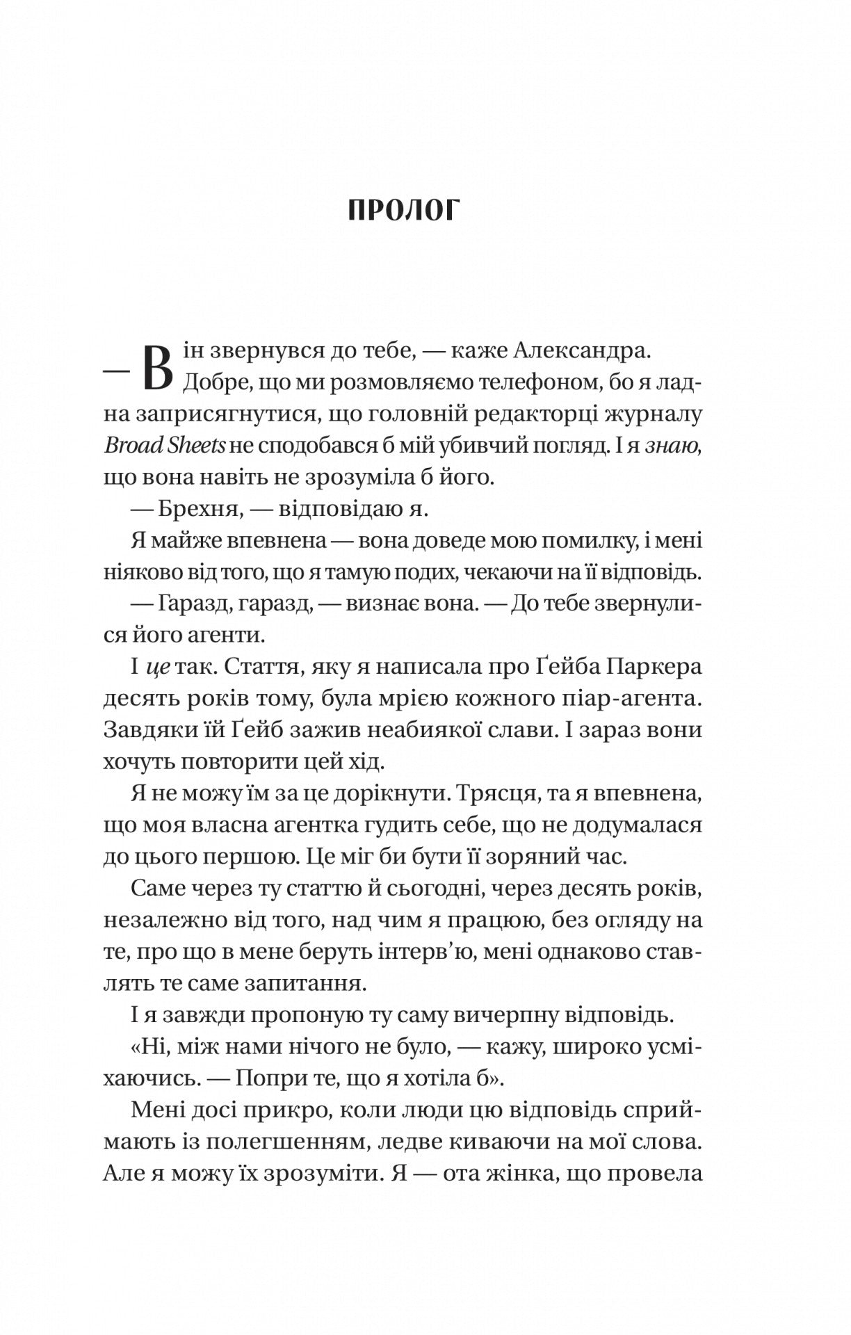 Смішно, що ти спитав. Елісса Сассмен