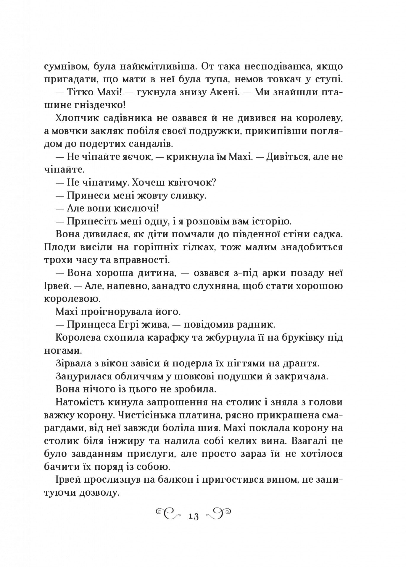 Царство вовків. Лі Бардуго