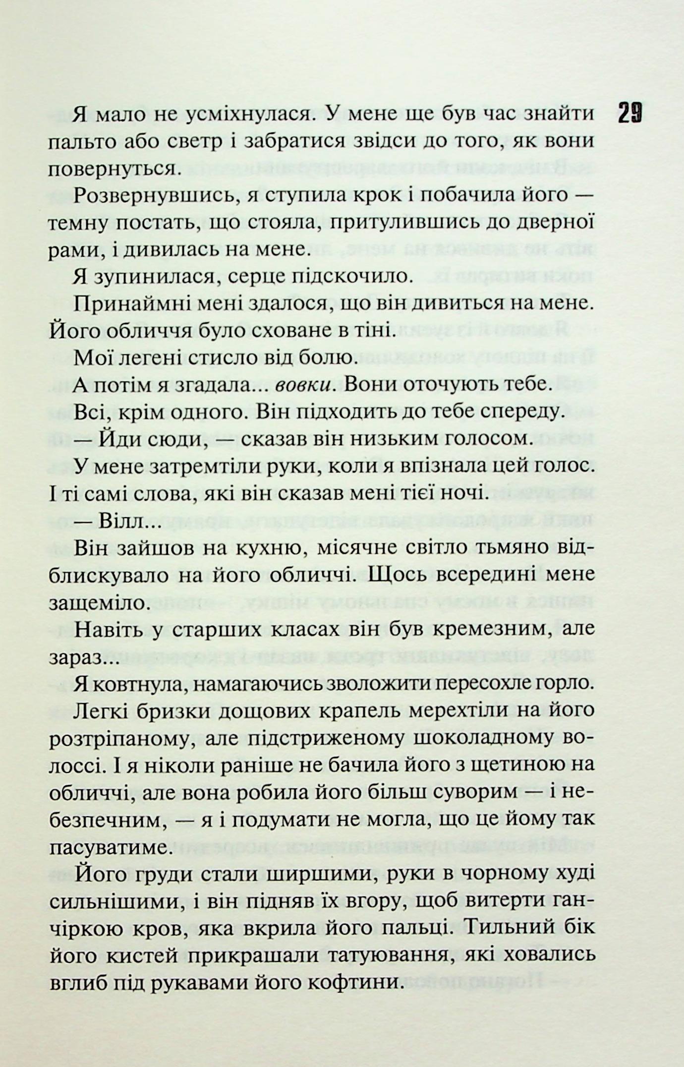 Диявольська ніч. Книга 4. Сутінки. Пенелопа Дуглас