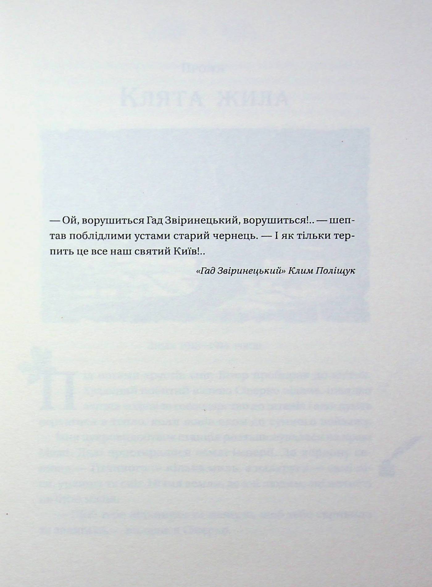 Лазарус. Змій. Світлана Тараторіна