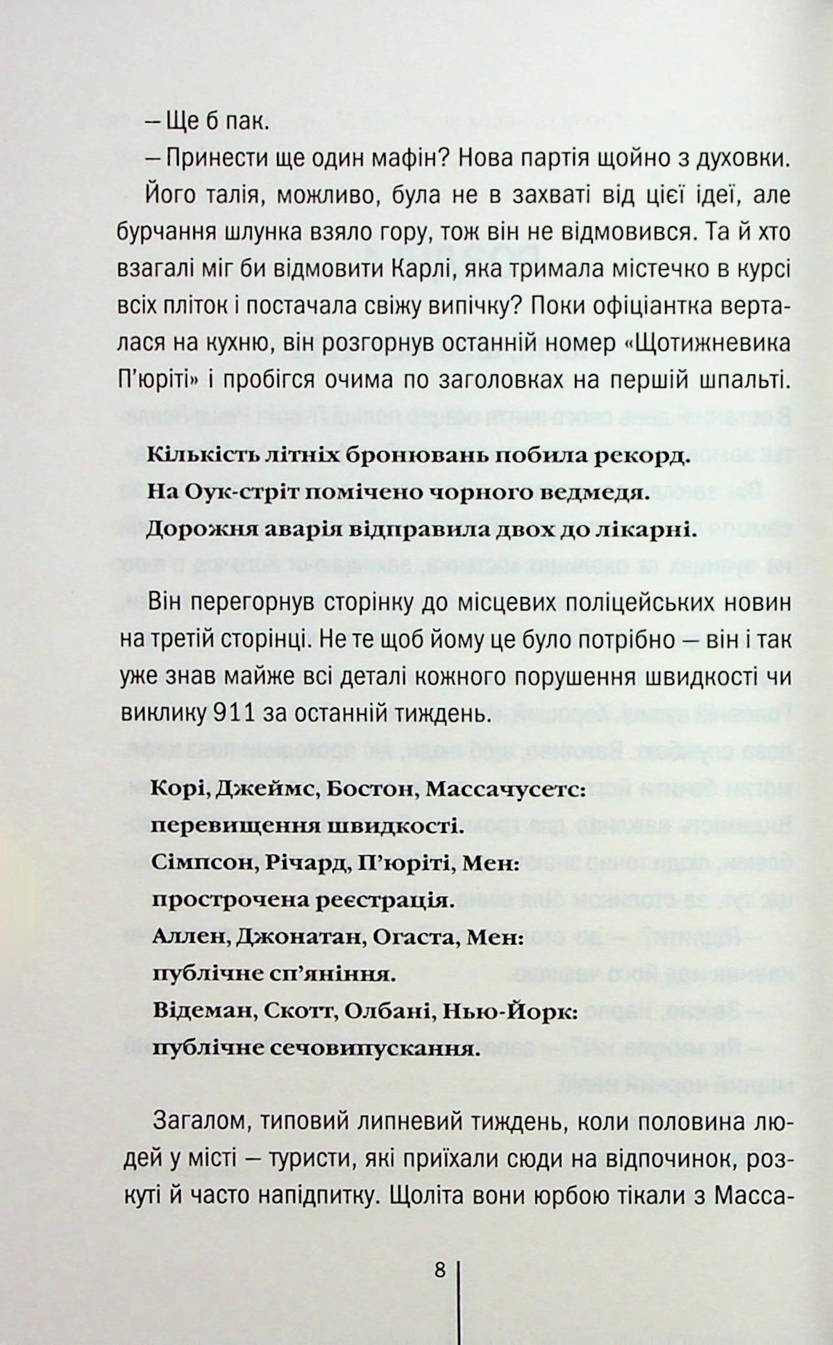 Гості на літо. Тесс Ґеррітсен