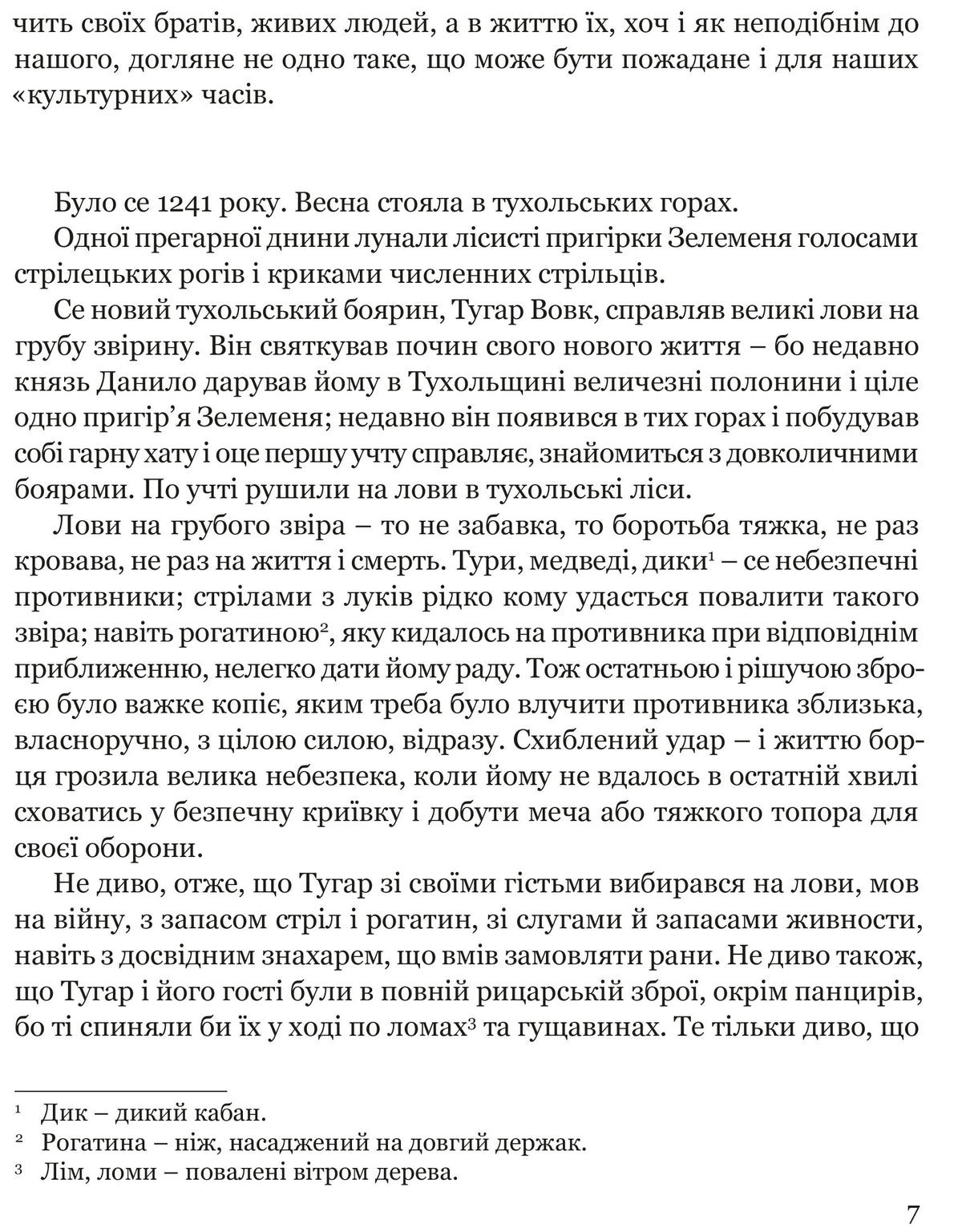 Захар Беркут. Іван Франко