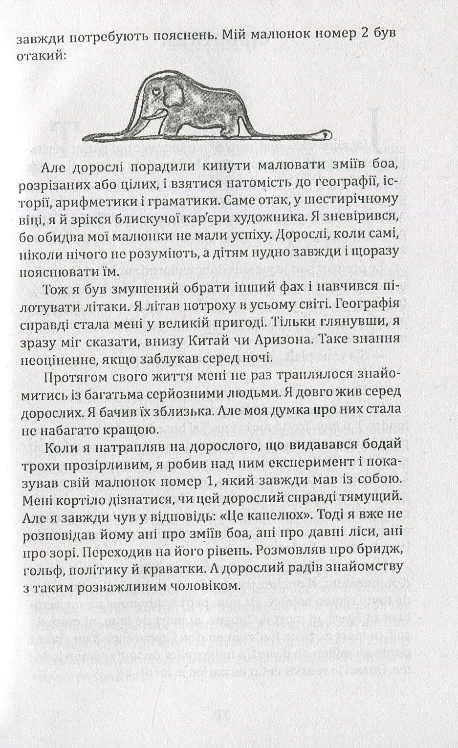 Маленький принц. Антуан де Сент-Екзюпері