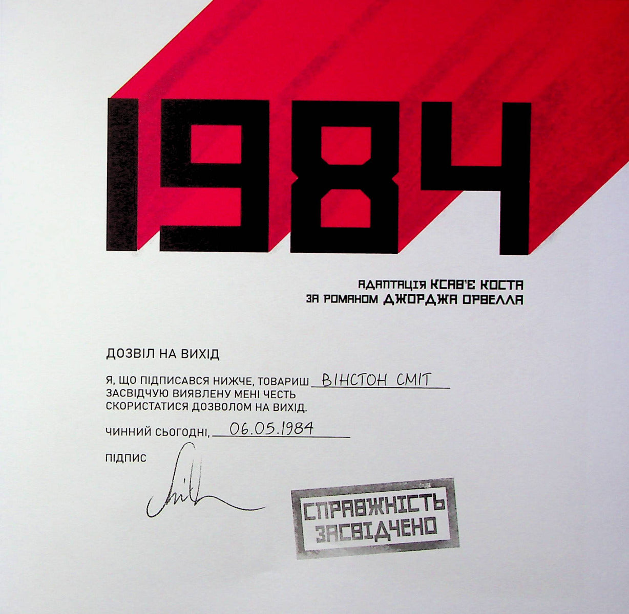 1984. Графічний роман. Джордж Орвелл. Незначне пошкодження куточка обкладинки.