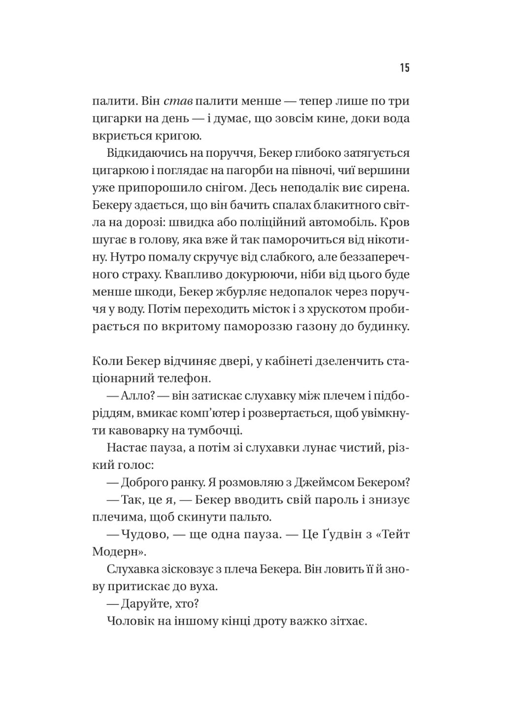 Блакитна година. Пола Гоукінз